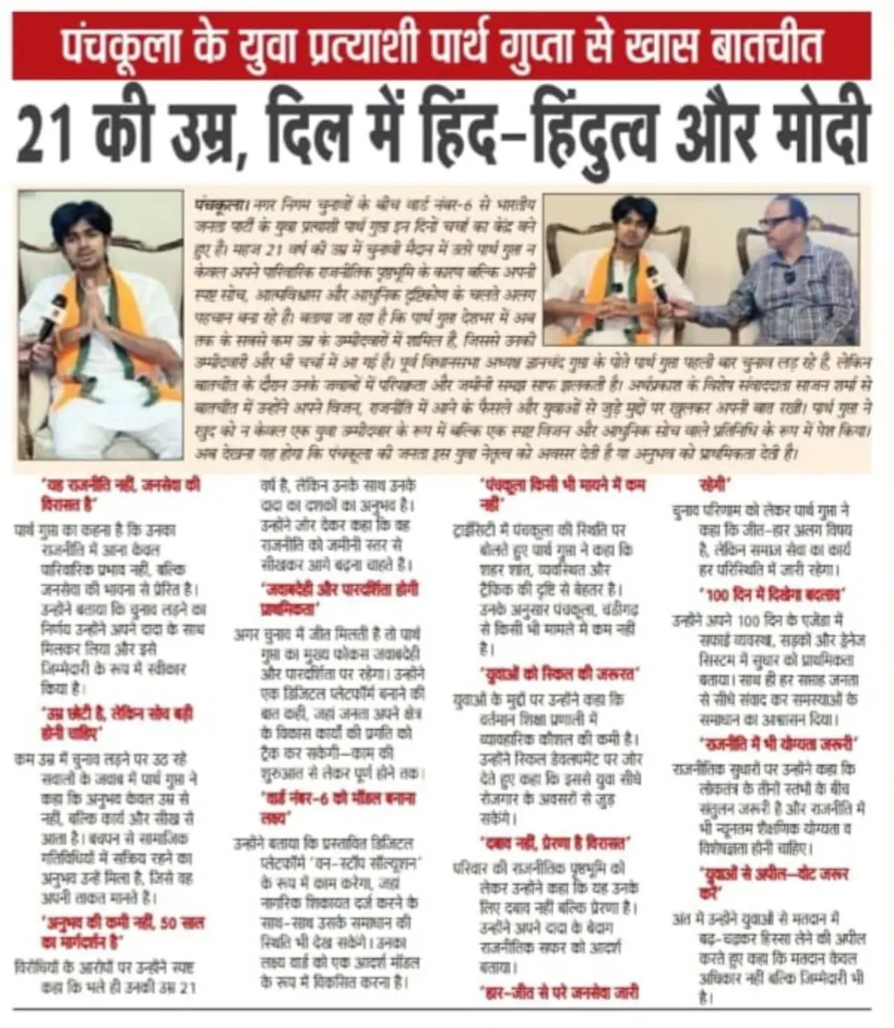 Parth Gupta, 21: A Young Candidate for Ward 6, Panchkula