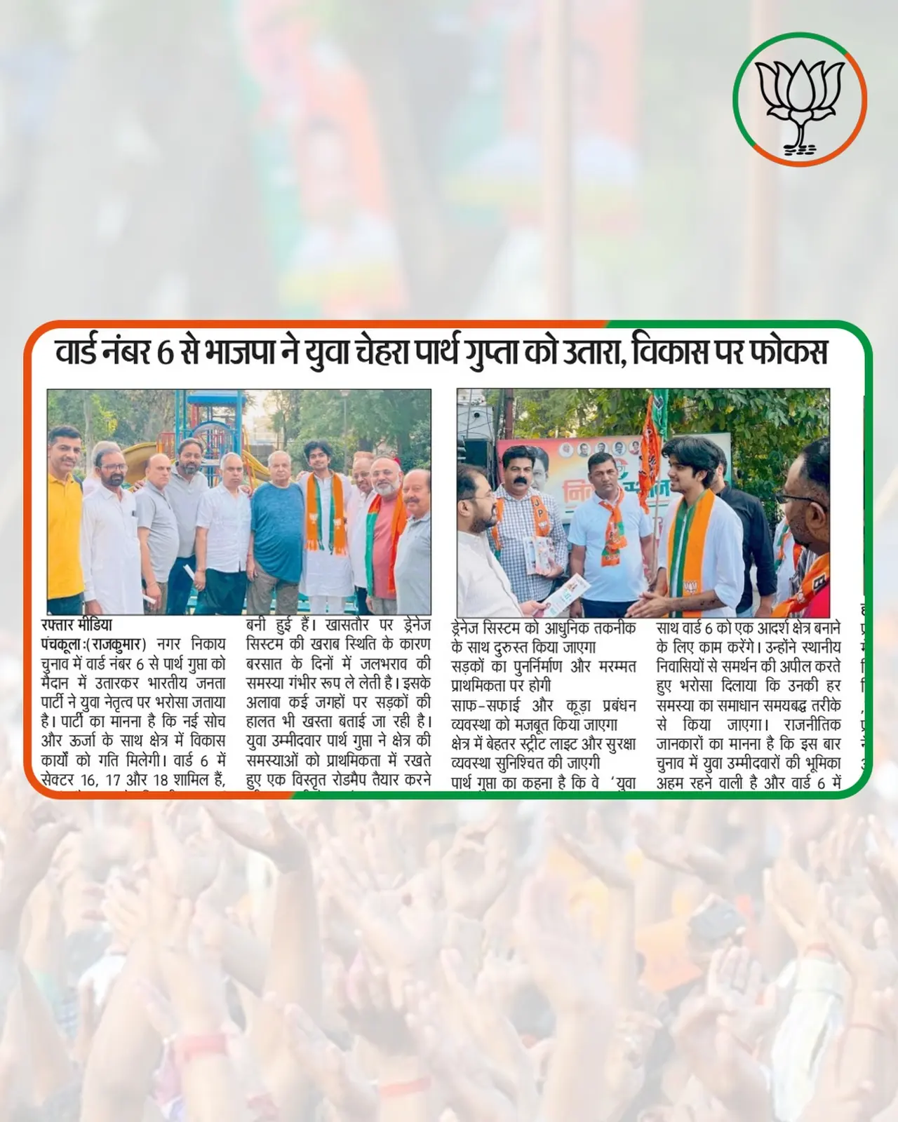 Parth Gupta Unveils His Development Vision for Ward 6, Panchkula
