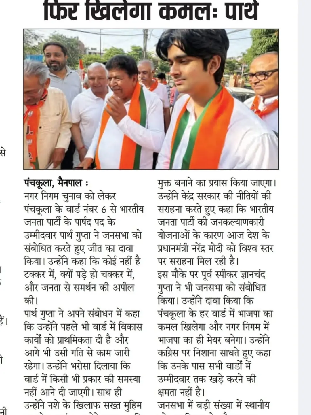 Councillor Parth Gupta Renews His Development Pledge and Drug-Free Vision for Ward 6, Panchkula