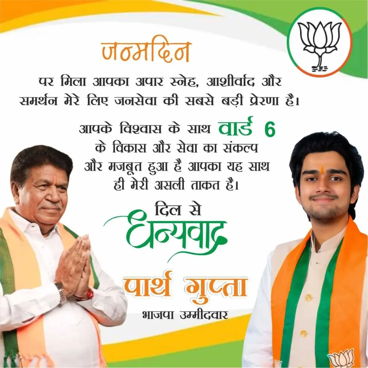 Councillor Parth Gupta Thanks Ward 6, Panchkula for Birthday Wishes
