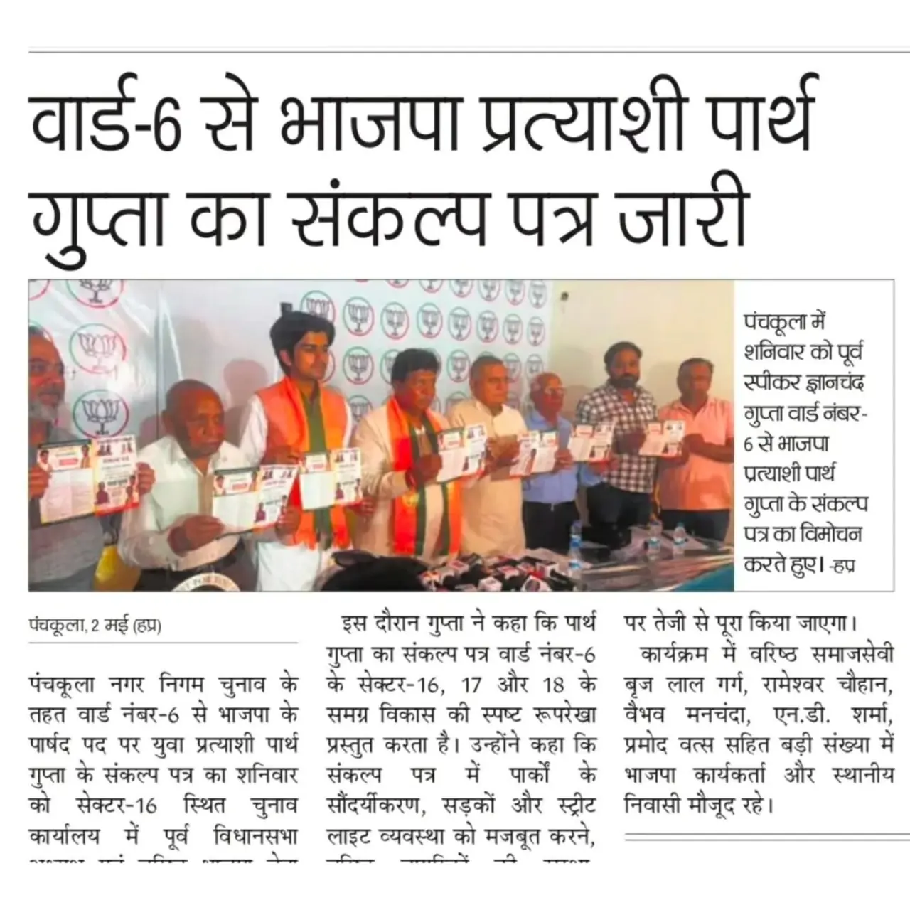 Parth Gupta Releases Ward 6 Sankalp Patra for a Clean, Safe and Developed Ward