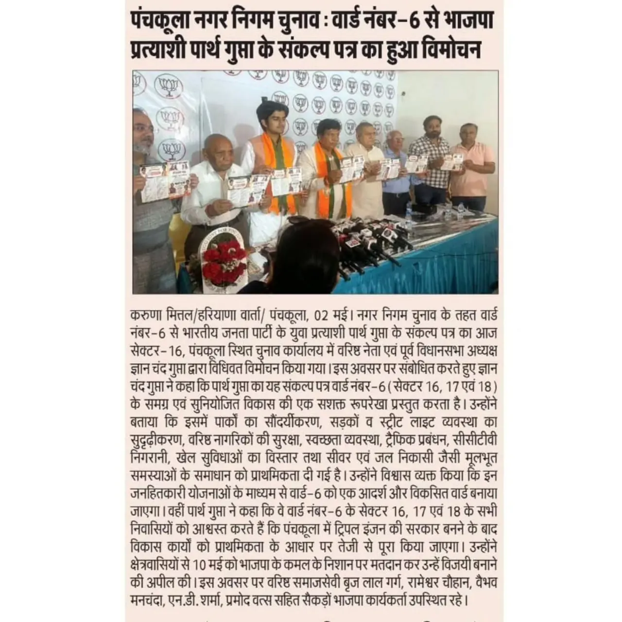 Parth Gupta Releases Ward 6 Sankalp Patra for a Clean, Safe and Developed Ward — photo 2