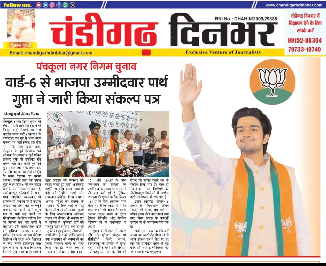 Parth Gupta Releases Sankalp Patra for Ward 6 in Panchkula