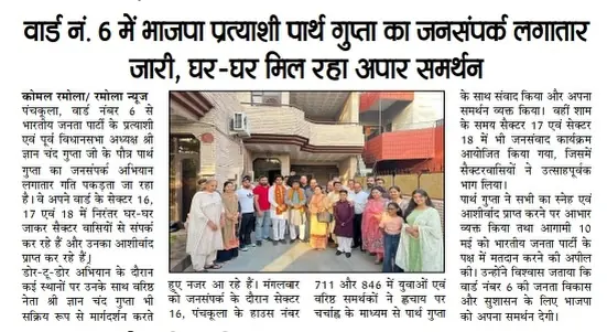 Parth Gupta's Ward 6 Outreach Across Sectors 16, 17 and 18 in Panchkula