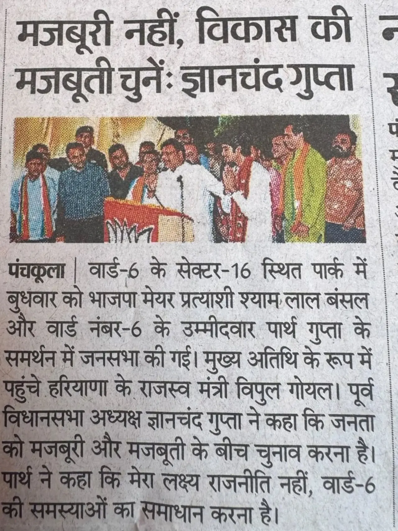 Parth Gupta Thanks Ward 6, Panchkula and Renews His Development Pledge