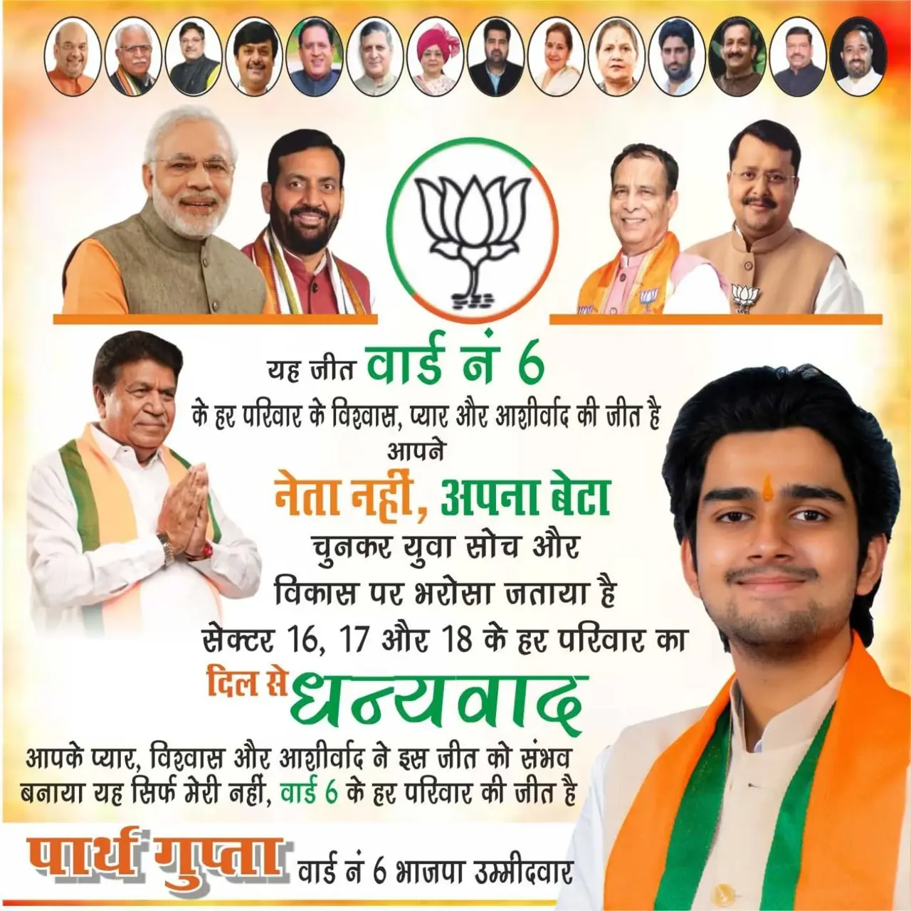 Parth Gupta Thanks Ward 6, Panchkula, After Election Victory