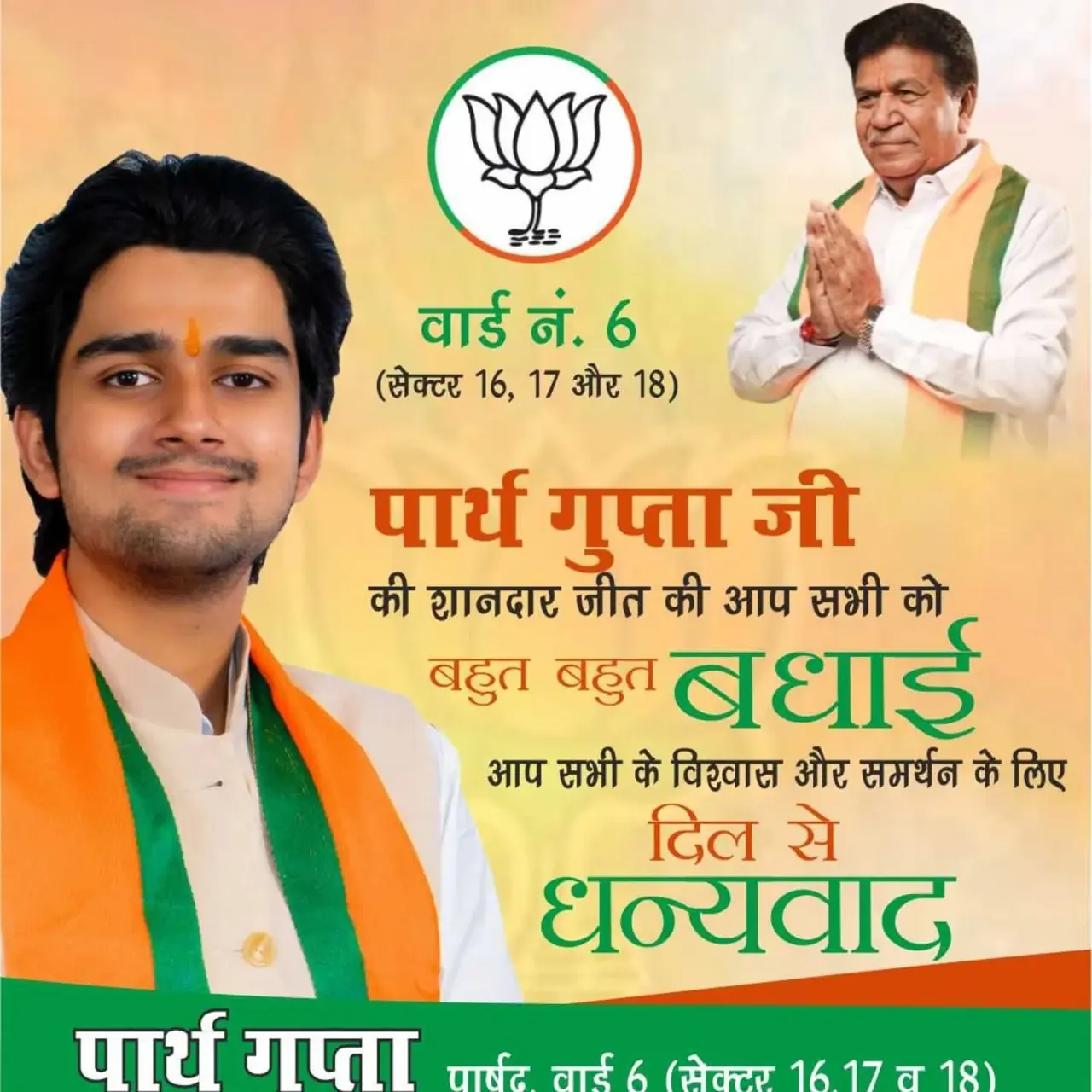 Parth Gupta Thanks Ward 6 Voters After Panchkula Election Win