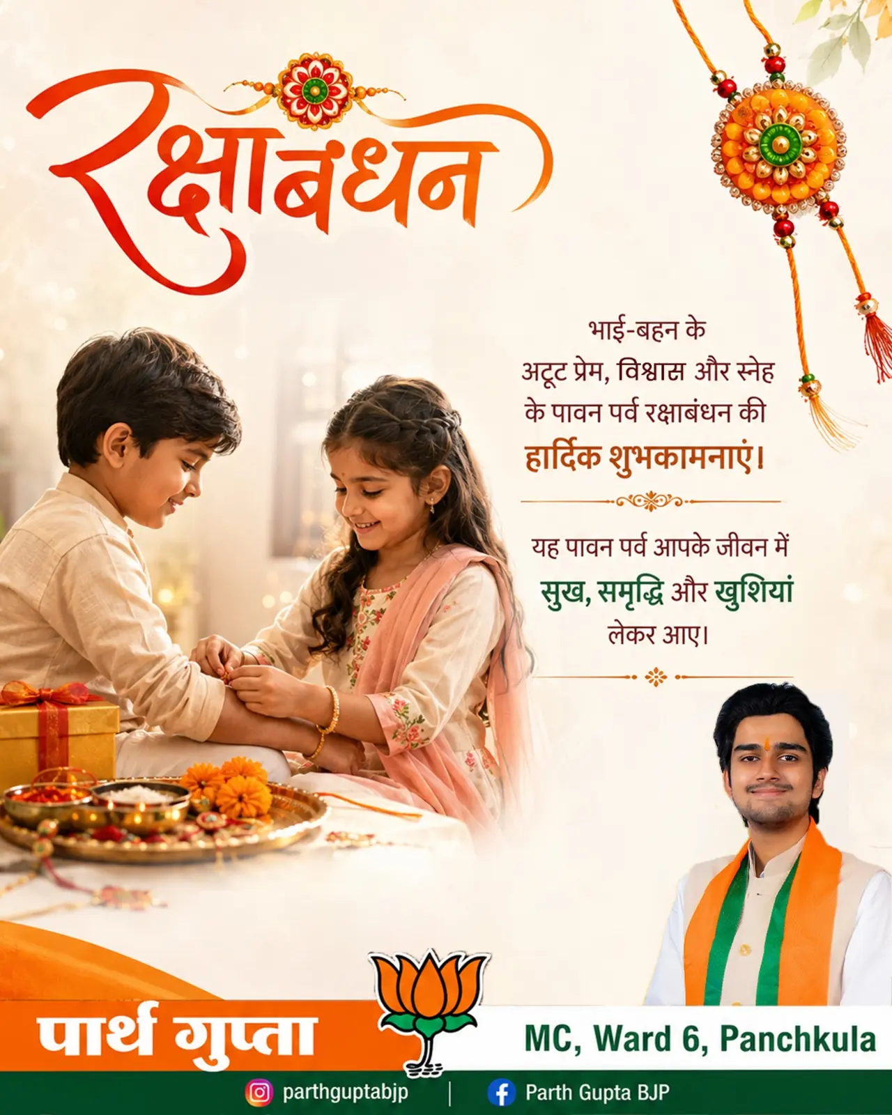 Parth Gupta Extends Raksha Bandhan Greetings to Ward 6, Panchkula